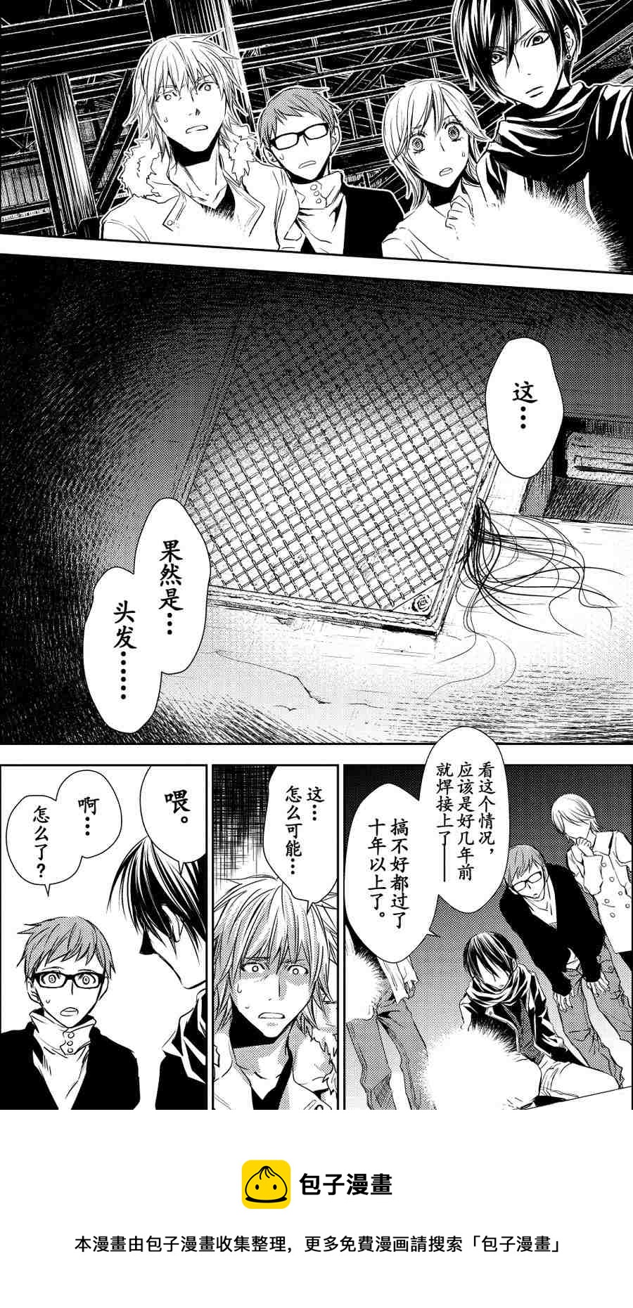 《师匠系列》师匠系列 第21集 第5页