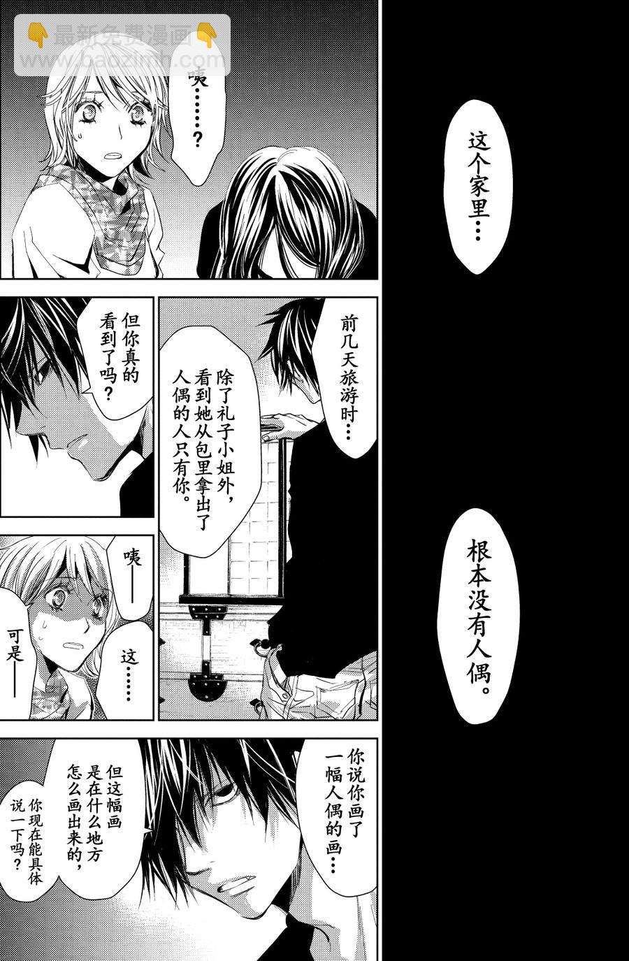《师匠系列》师匠系列 第23集 第15页
