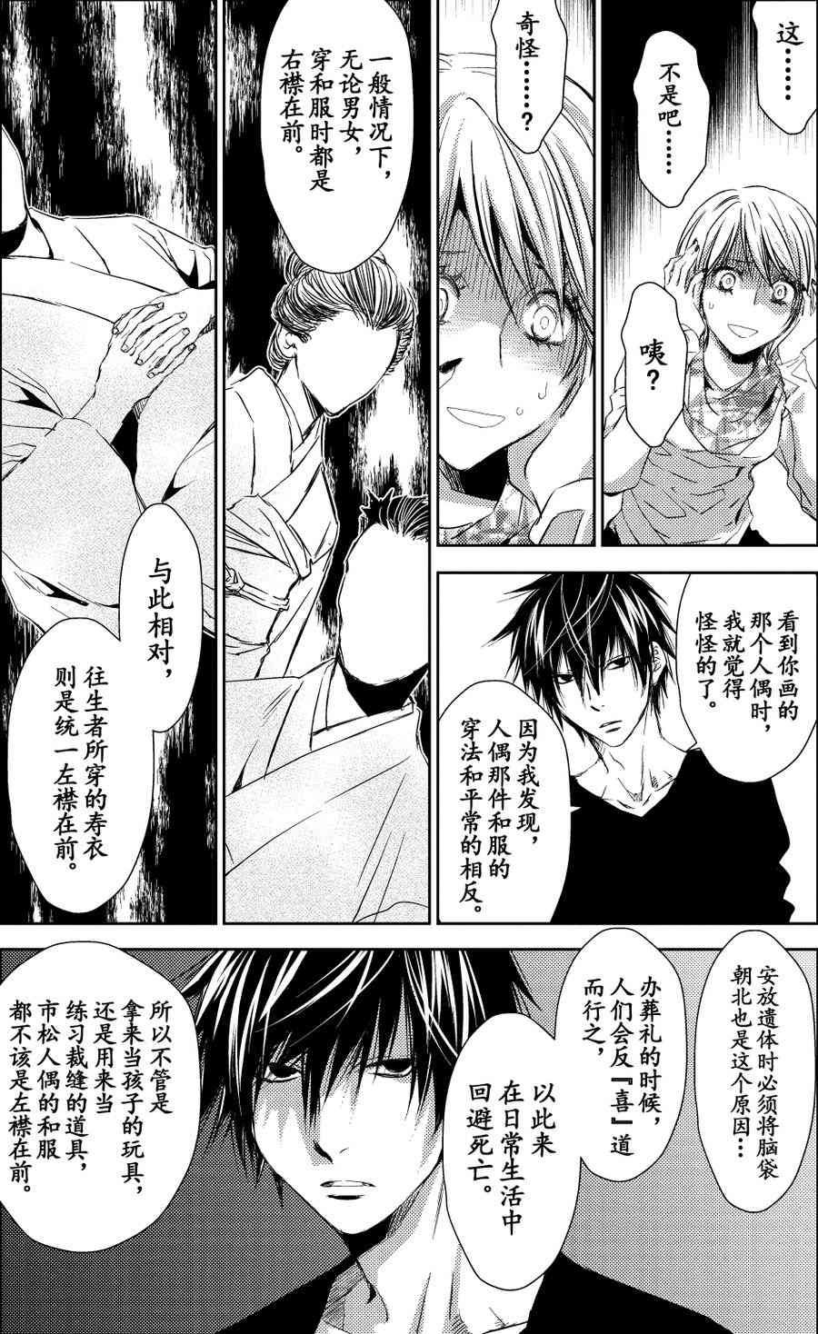 《师匠系列》师匠系列 第23集 第16页
