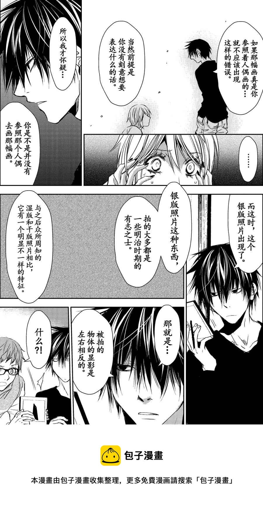 《师匠系列》师匠系列 第23集 第17页
