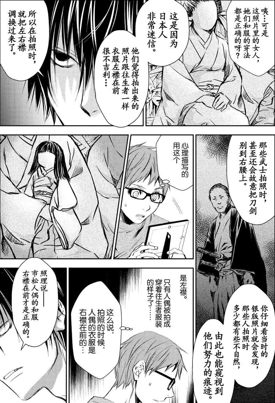 《师匠系列》师匠系列 第23集 第18页