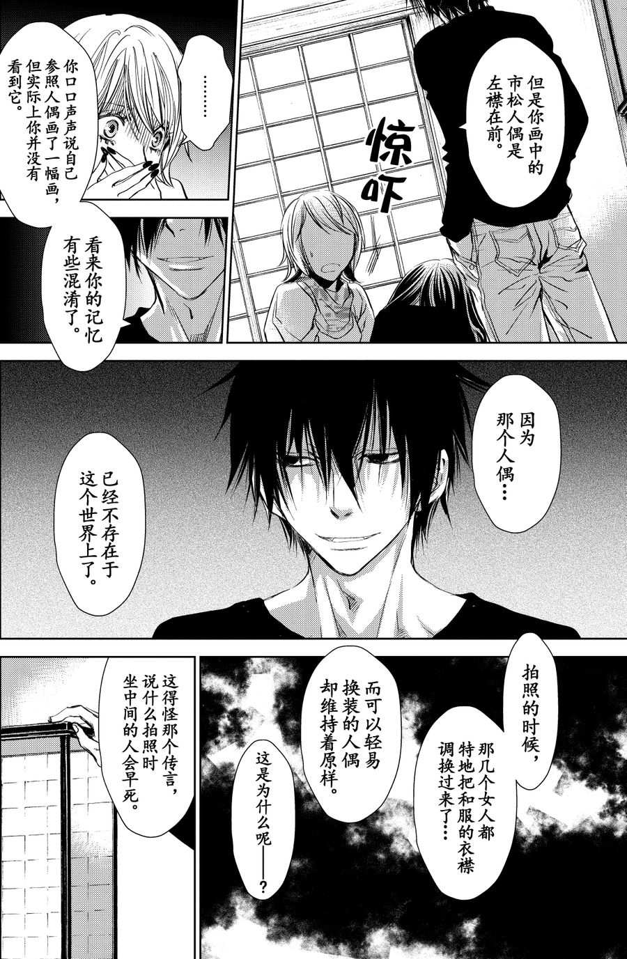 《师匠系列》师匠系列 第23集 第19页