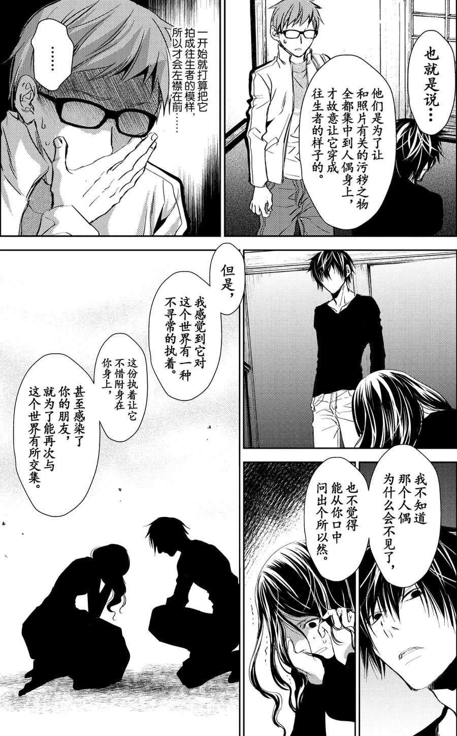 《师匠系列》师匠系列 第23集 第20页