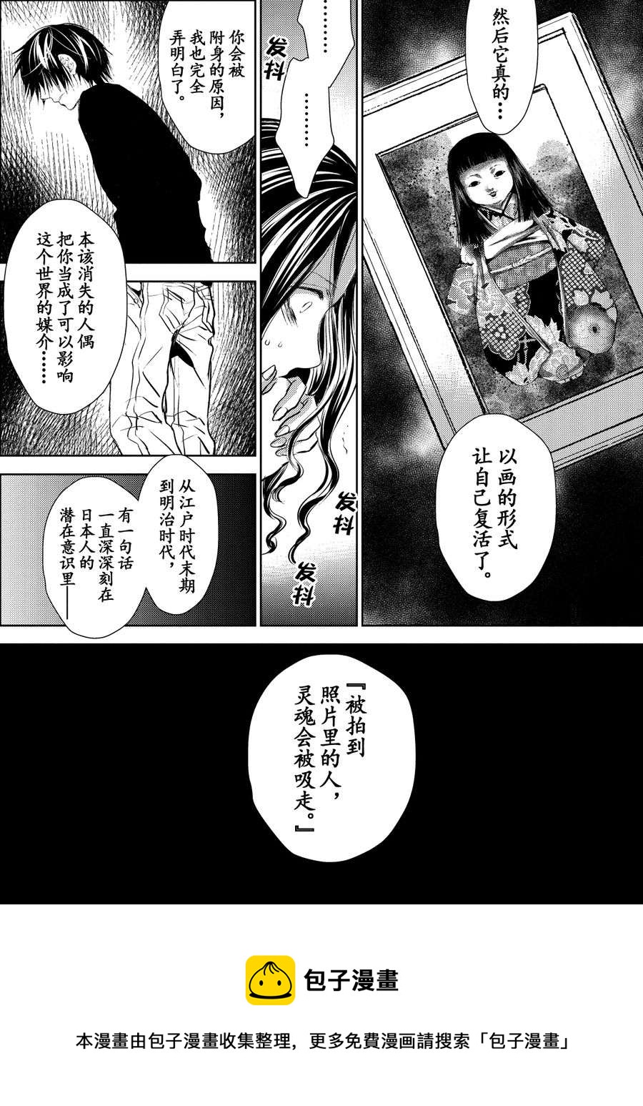 《师匠系列》师匠系列 第23集 第21页