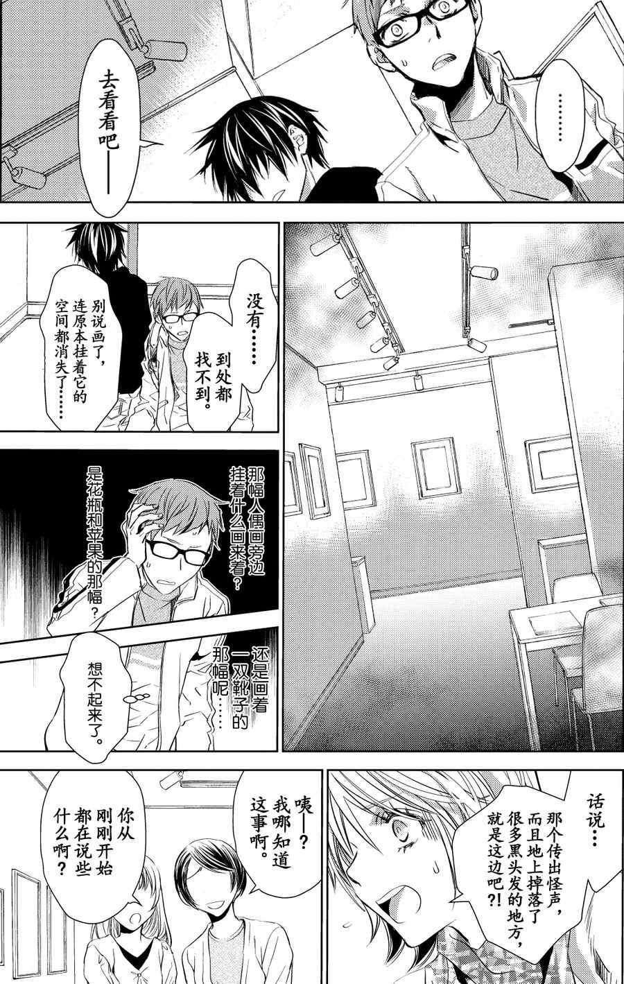 《师匠系列》师匠系列 第23集 第26页