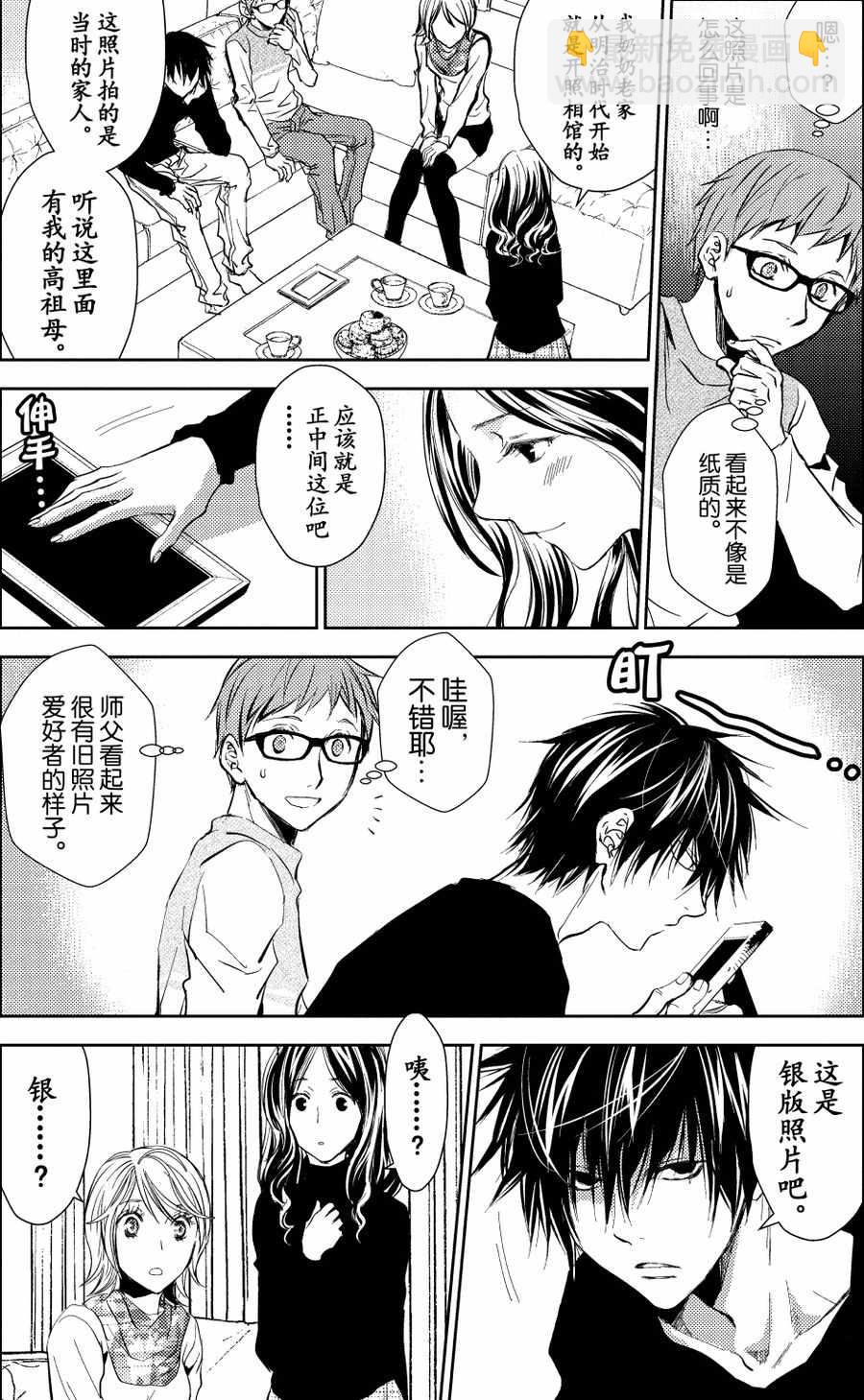 《师匠系列》师匠系列 第23集 第3页