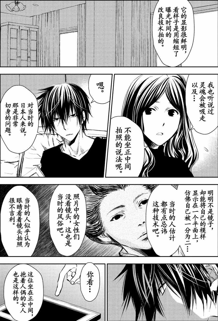 《师匠系列》师匠系列 第23集 第6页