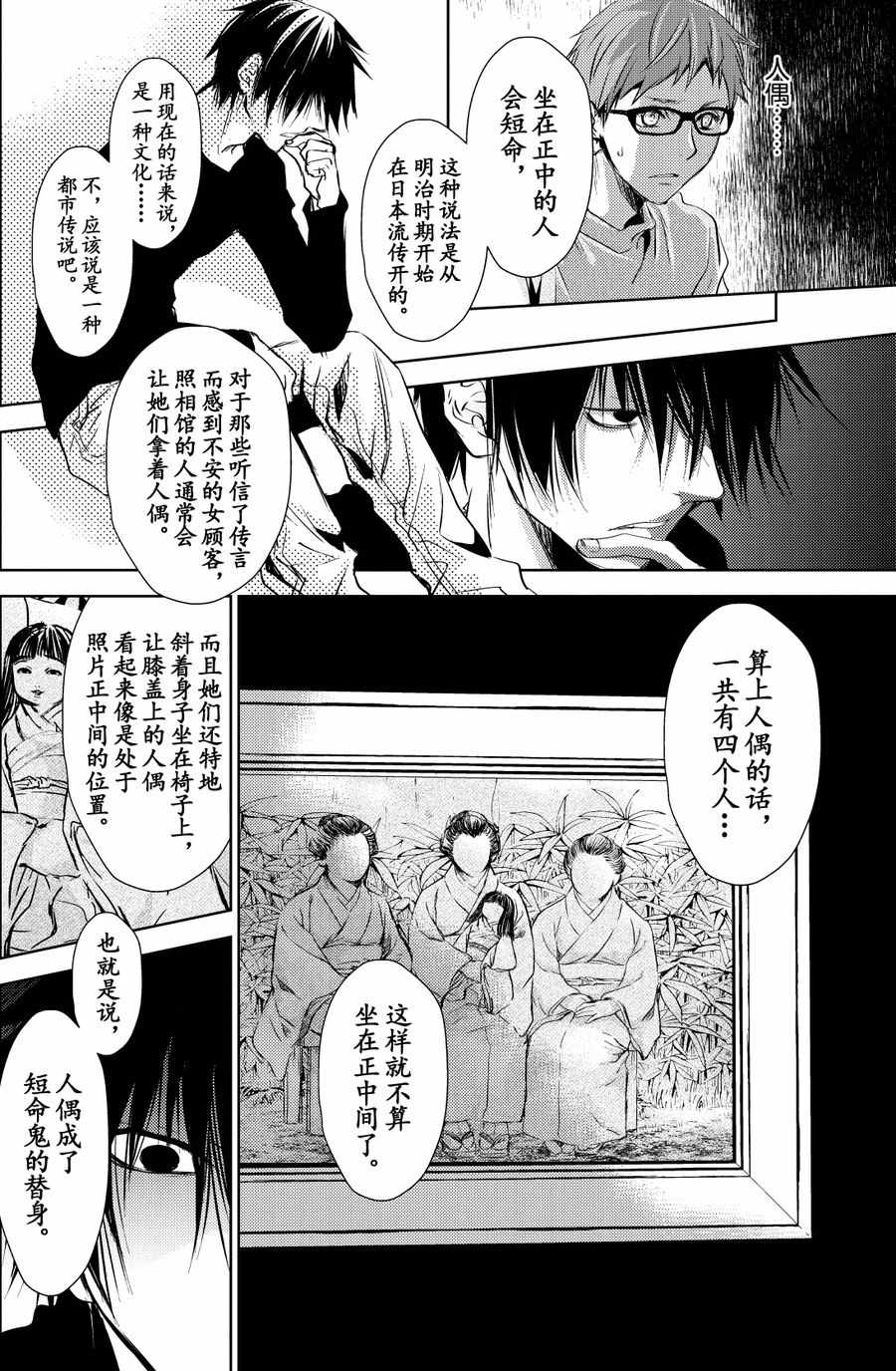 《师匠系列》师匠系列 第23集 第7页