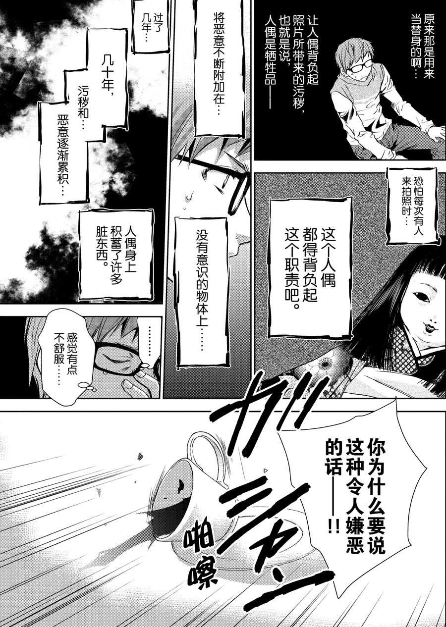 《师匠系列》师匠系列 第23集 第8页