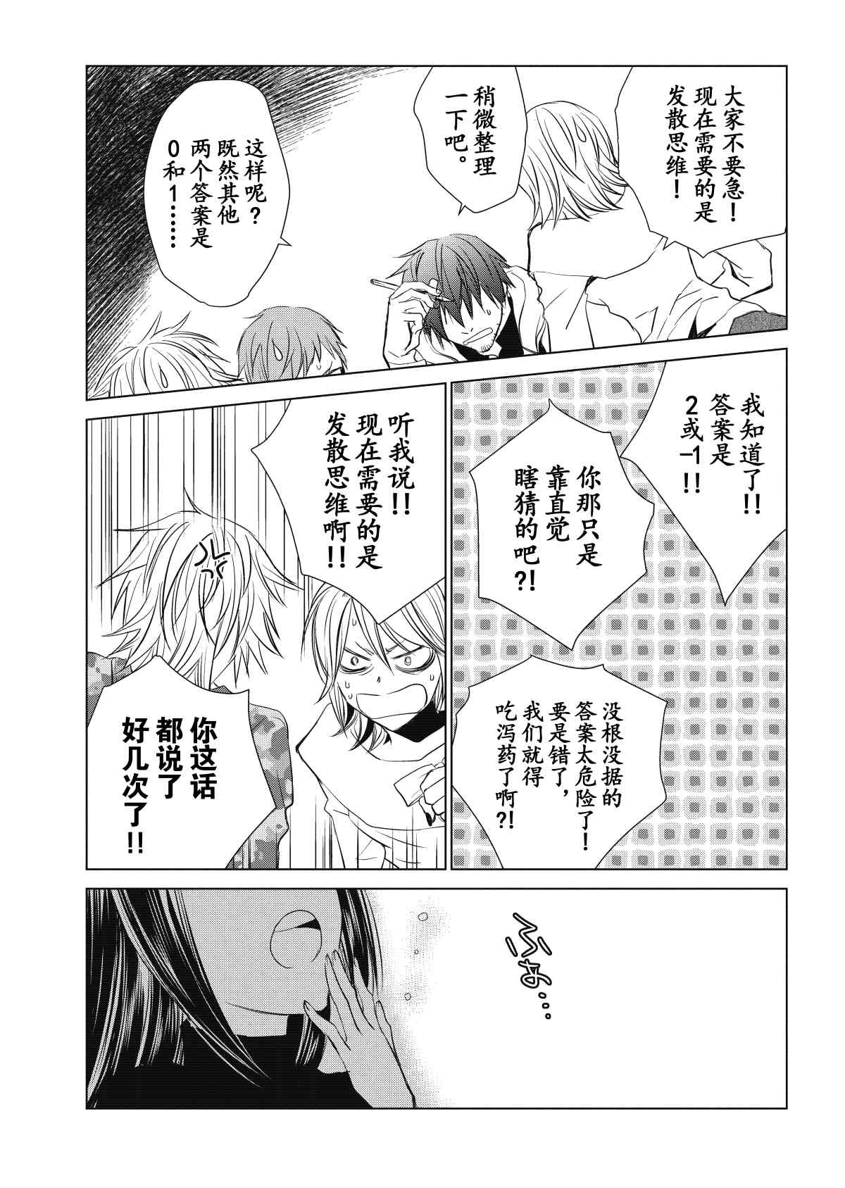 《师匠系列》师匠系列 第28集 第10页