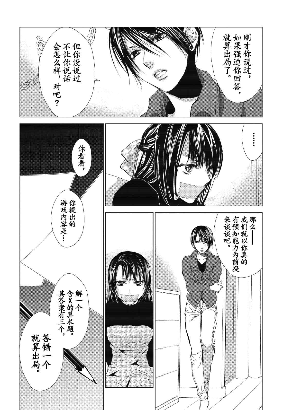 《师匠系列》师匠系列 第28集 第15页