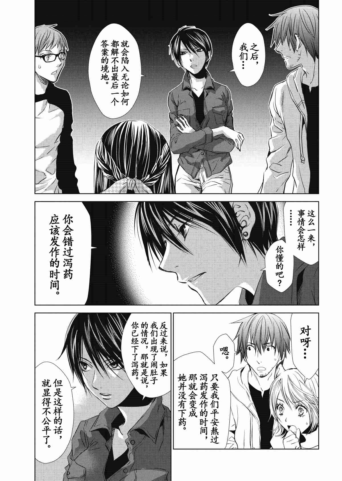 《师匠系列》师匠系列 第28集 第18页