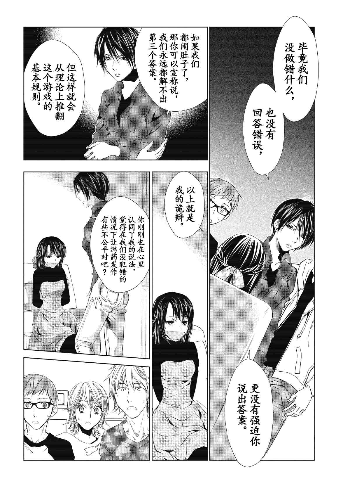 《师匠系列》师匠系列 第28集 第19页