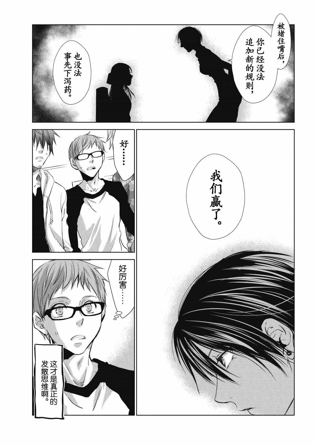 《师匠系列》师匠系列 第28集 第20页