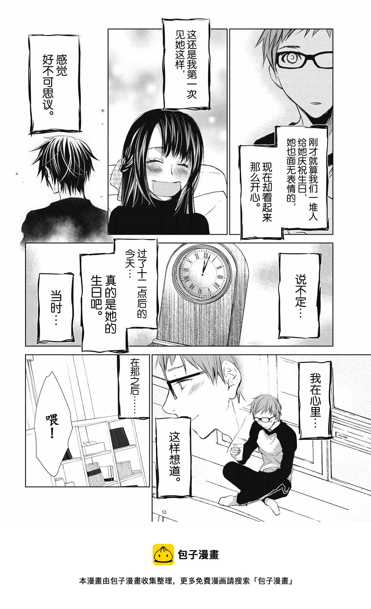 《师匠系列》师匠系列 第28集 第25页