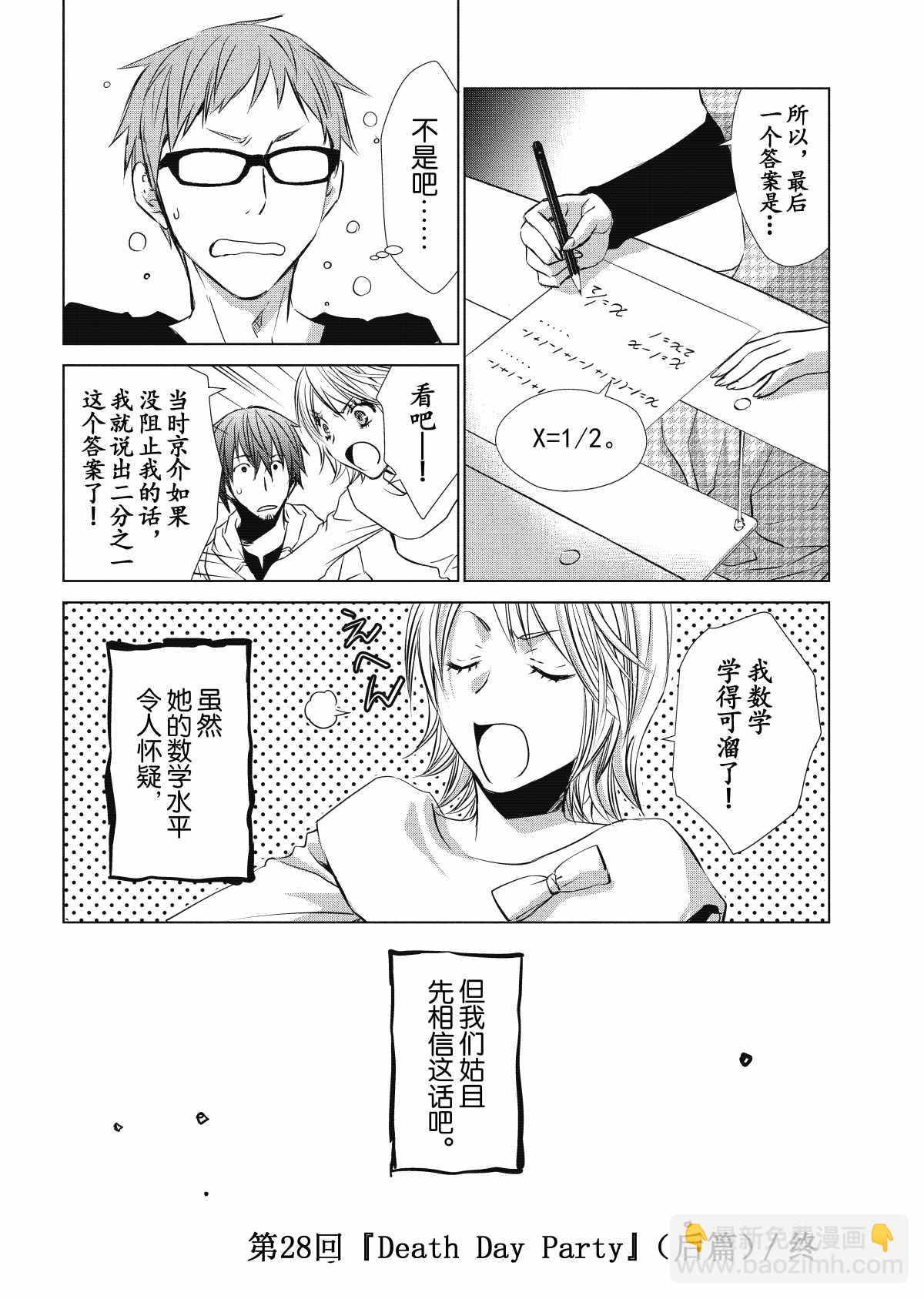 《师匠系列》师匠系列 第28集 第27页