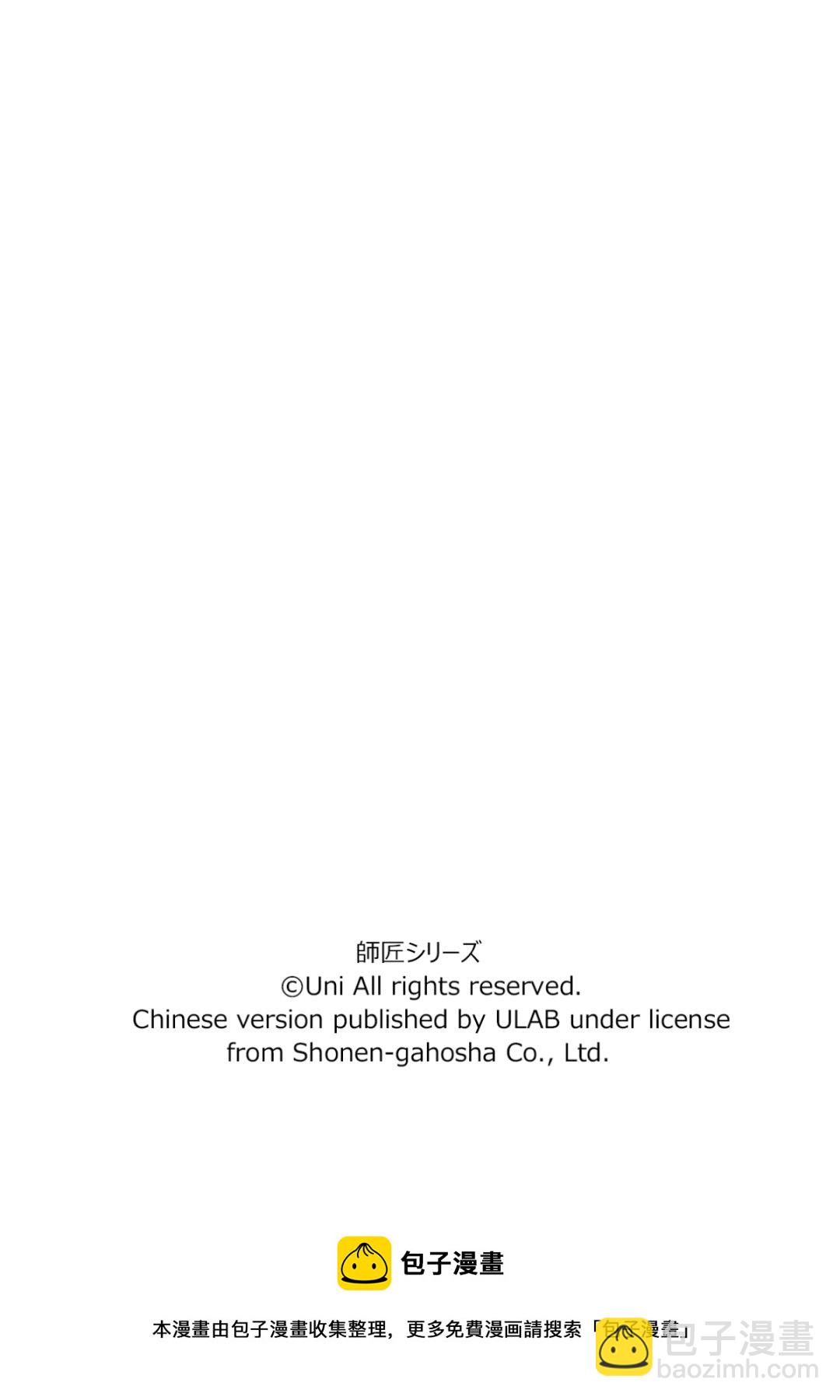 《师匠系列》师匠系列 第28集 第28页