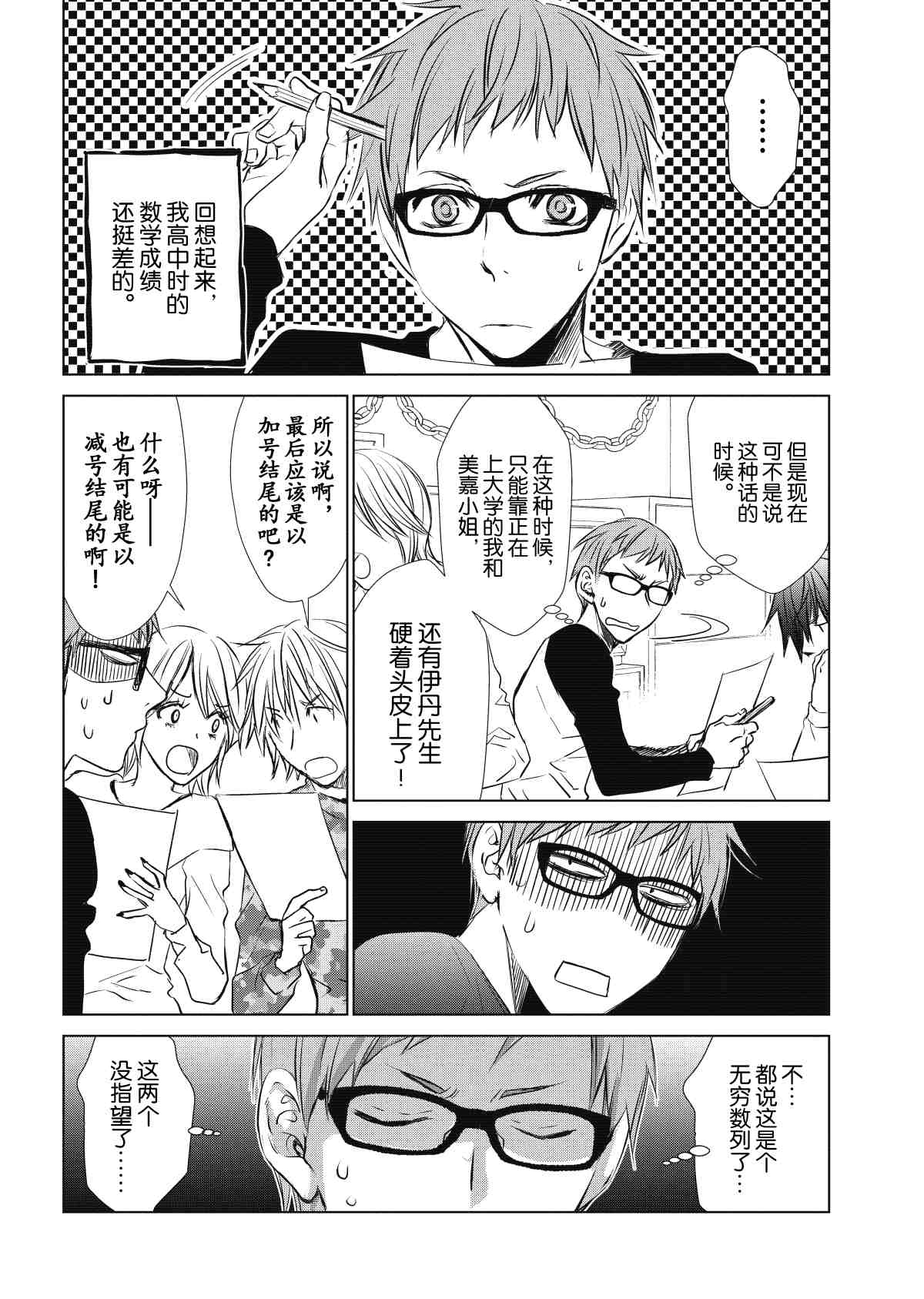 《师匠系列》师匠系列 第28集 第3页