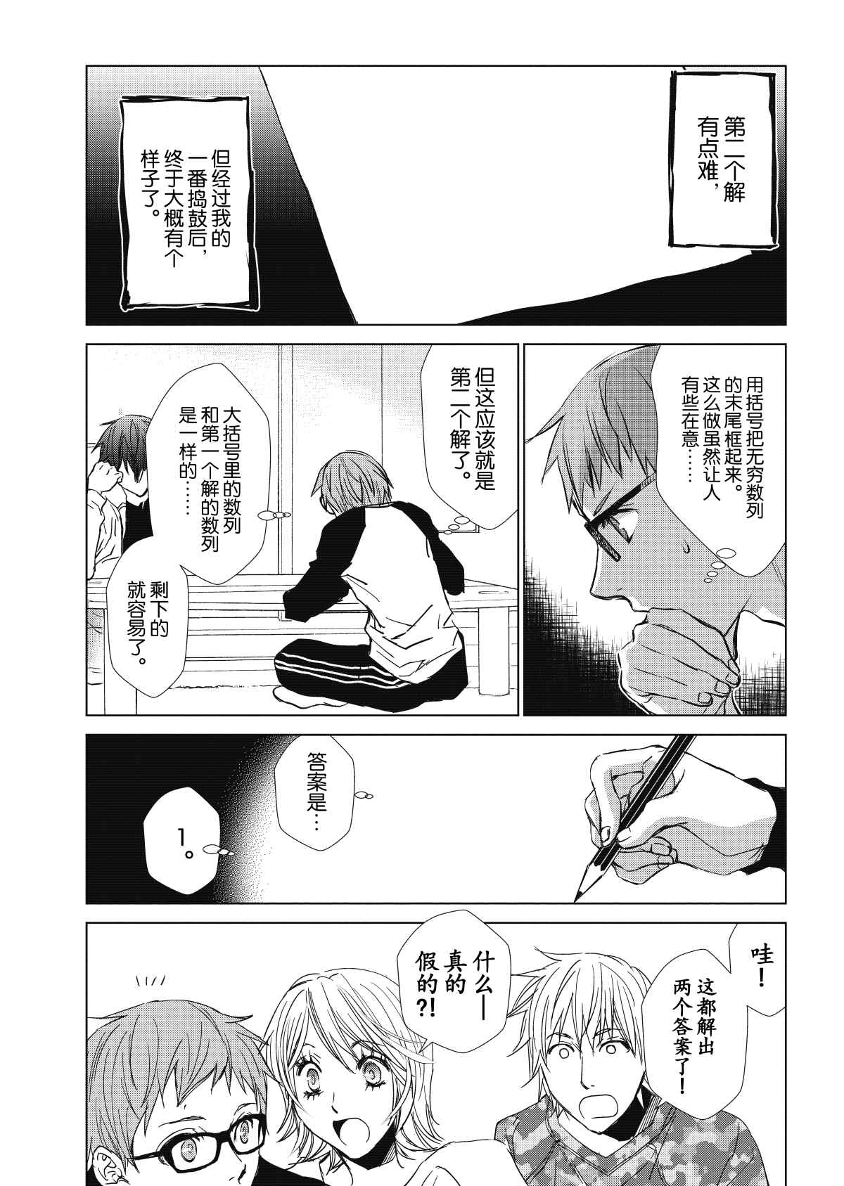 《师匠系列》师匠系列 第28集 第6页