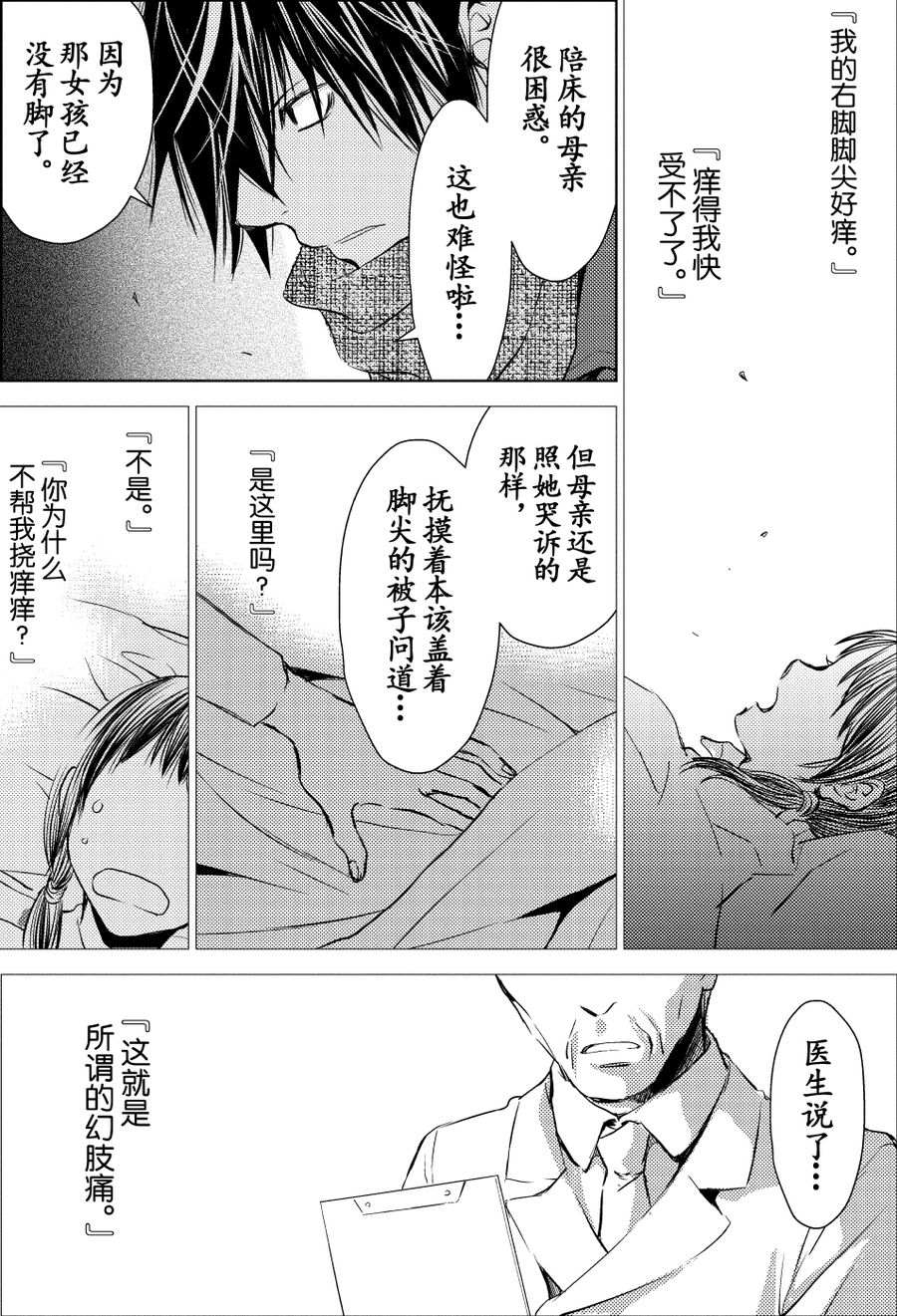 《师匠系列》师匠系列 第25集 第11页