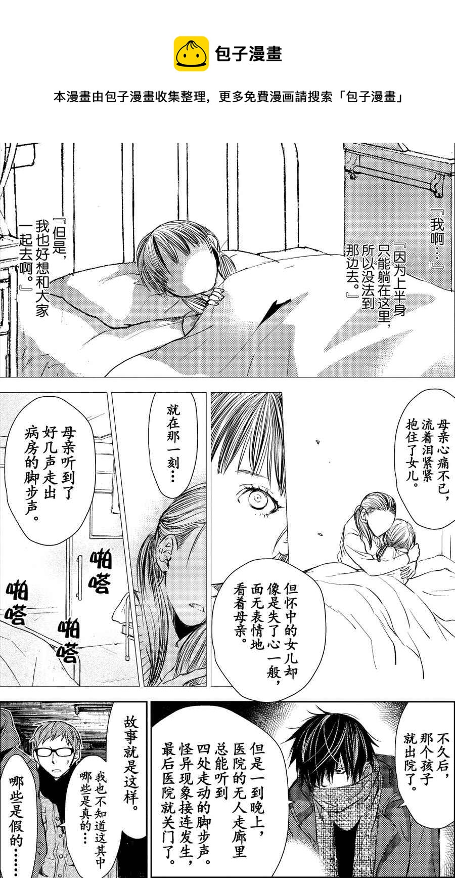 《师匠系列》师匠系列 第25集 第13页