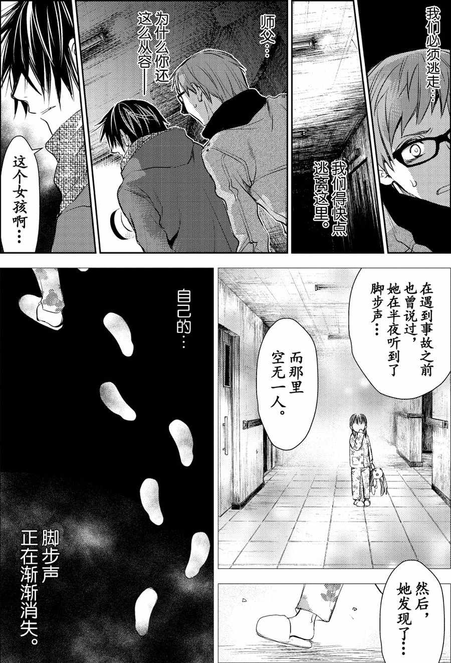 《师匠系列》师匠系列 第25集 第18页