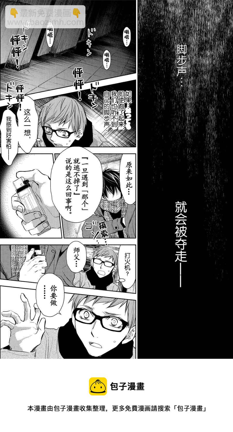 《师匠系列》师匠系列 第25集 第21页