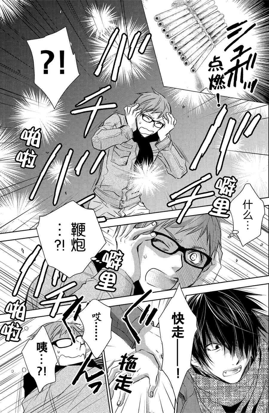 《师匠系列》师匠系列 第25集 第22页
