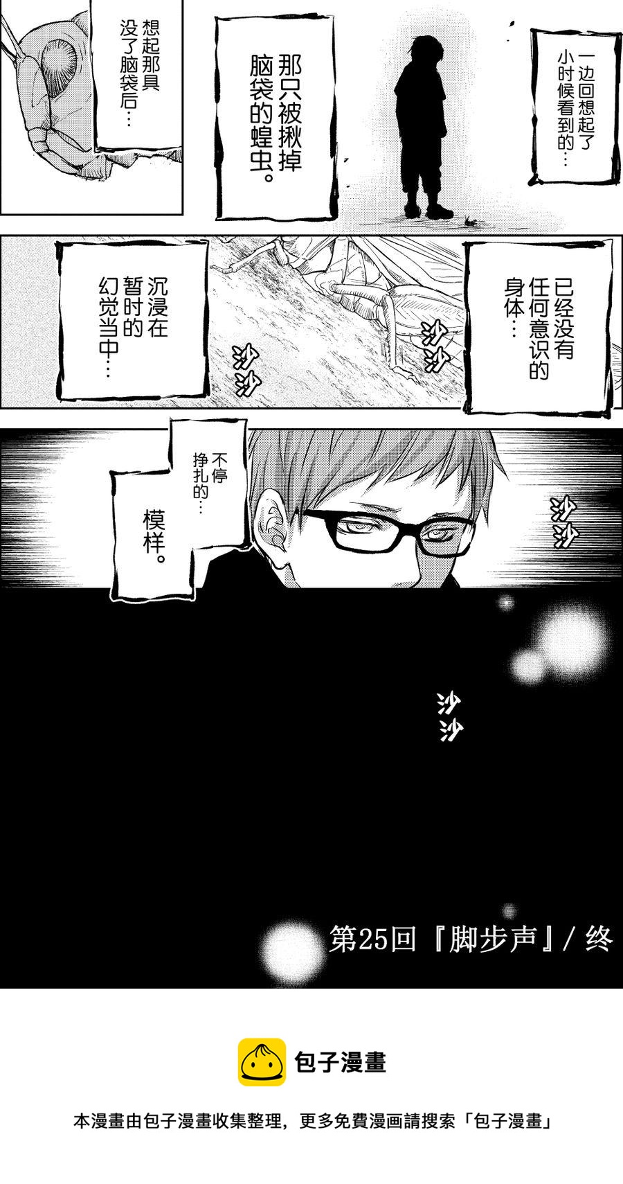 《师匠系列》师匠系列 第25集 第25页
