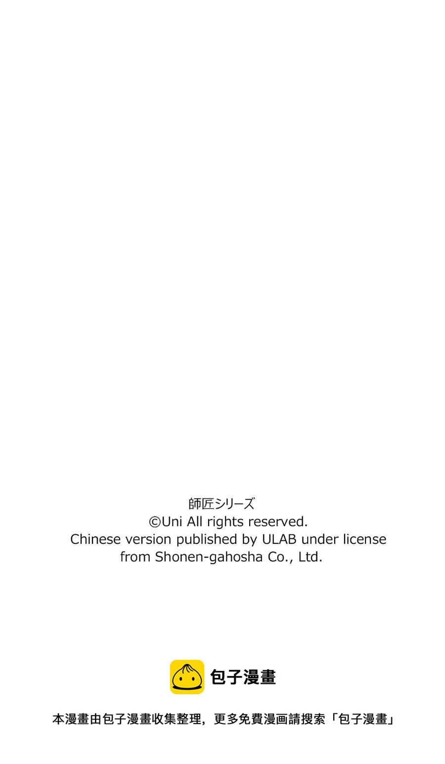 《师匠系列》师匠系列 第25集 第26页