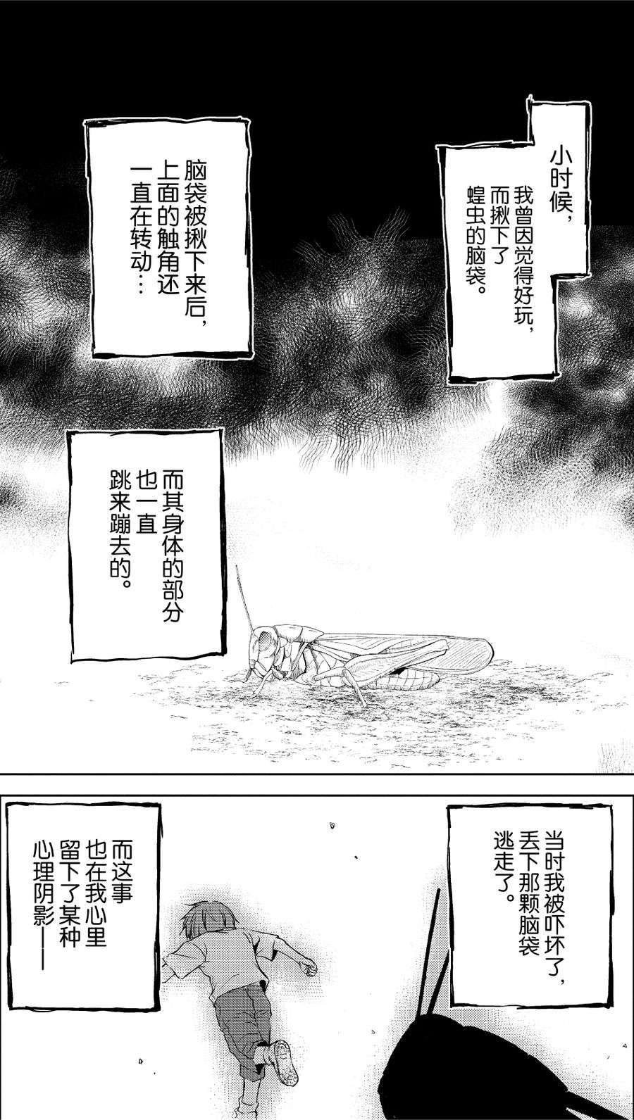 《师匠系列》师匠系列 第25集 第2页