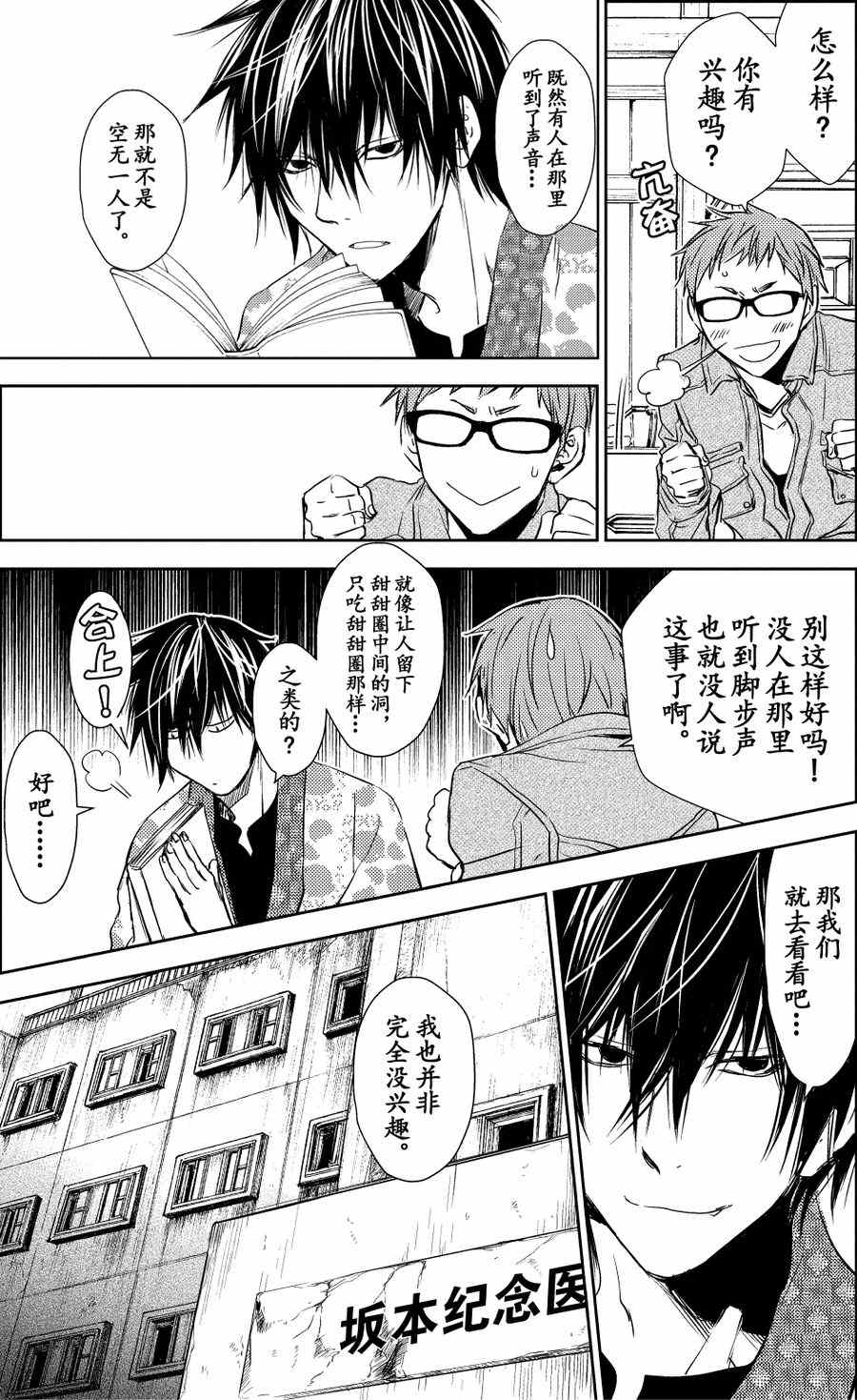 《师匠系列》师匠系列 第25集 第4页