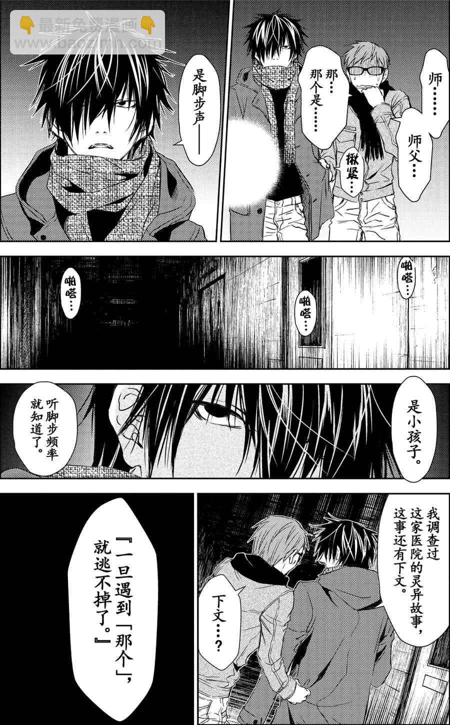 《师匠系列》师匠系列 第25集 第8页