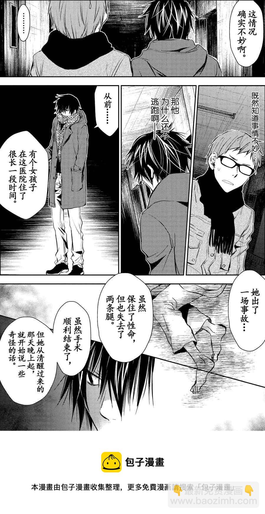 《师匠系列》师匠系列 第25集 第9页