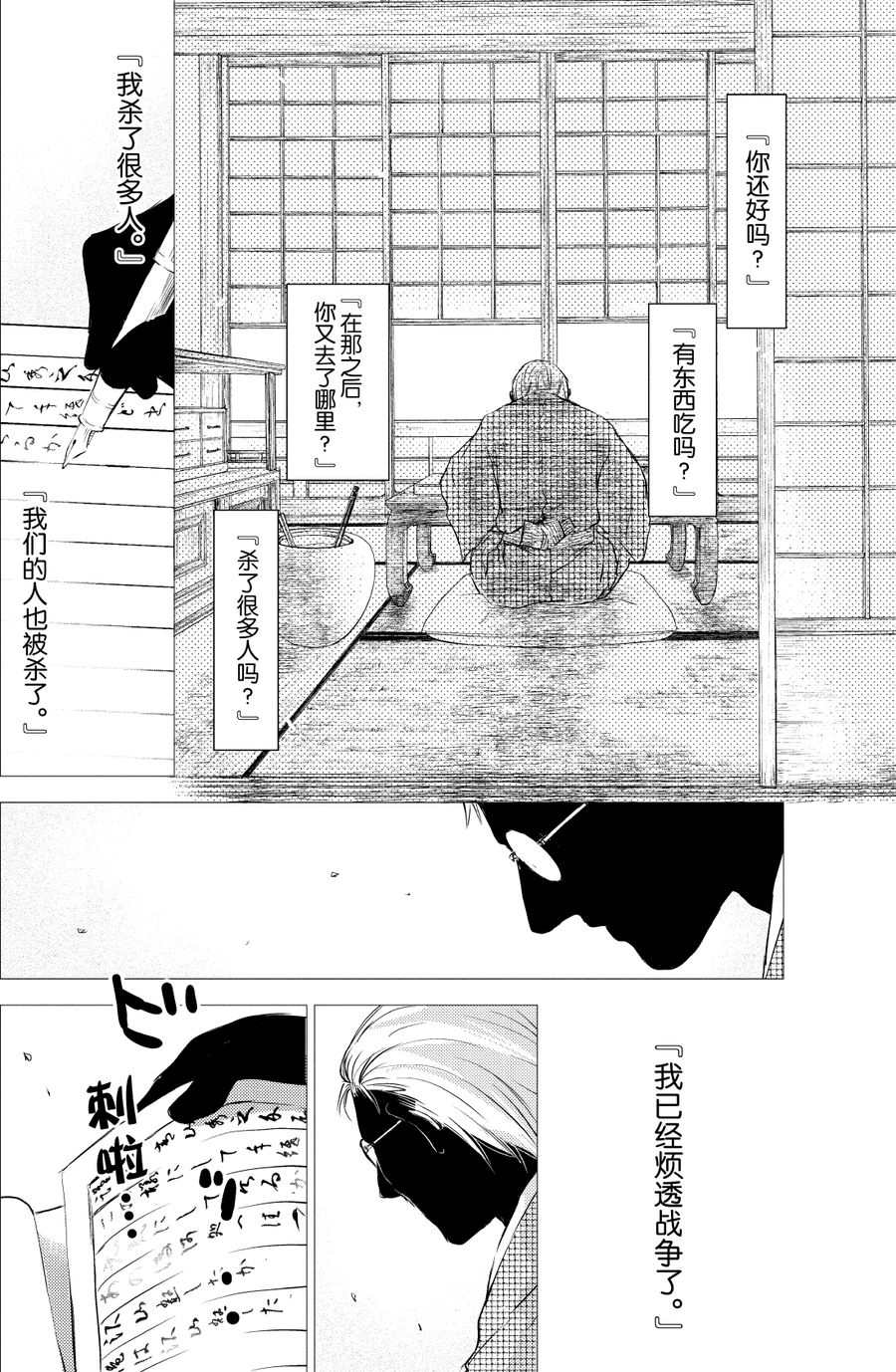 《师匠系列》师匠系列 第26集 第11页