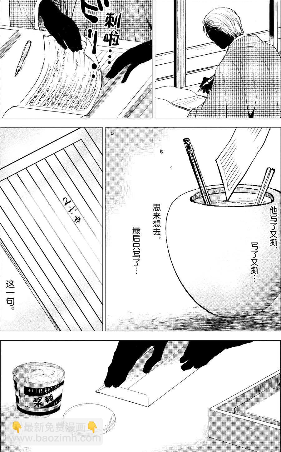 《师匠系列》师匠系列 第26集 第12页