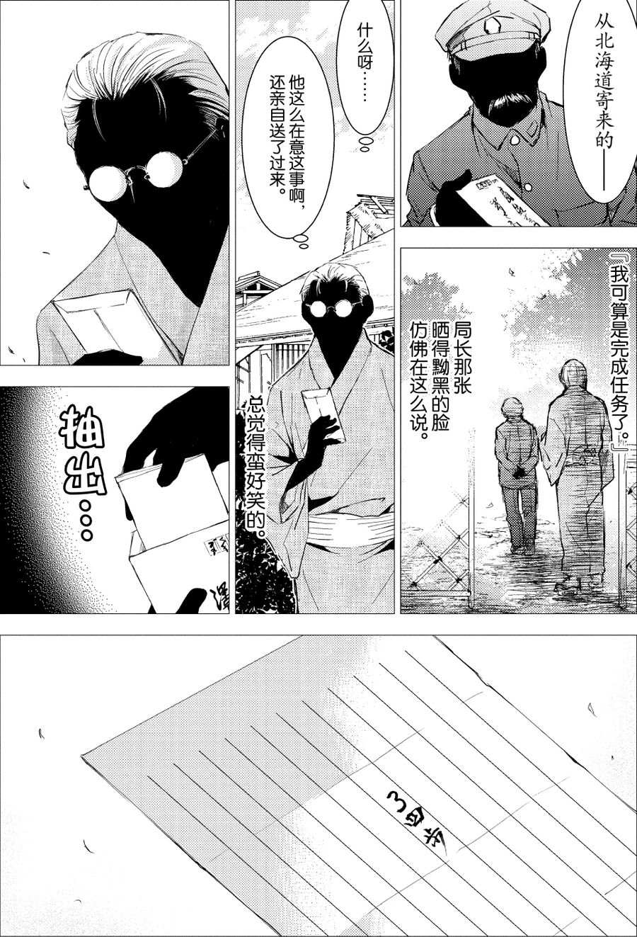 《师匠系列》师匠系列 第26集 第14页