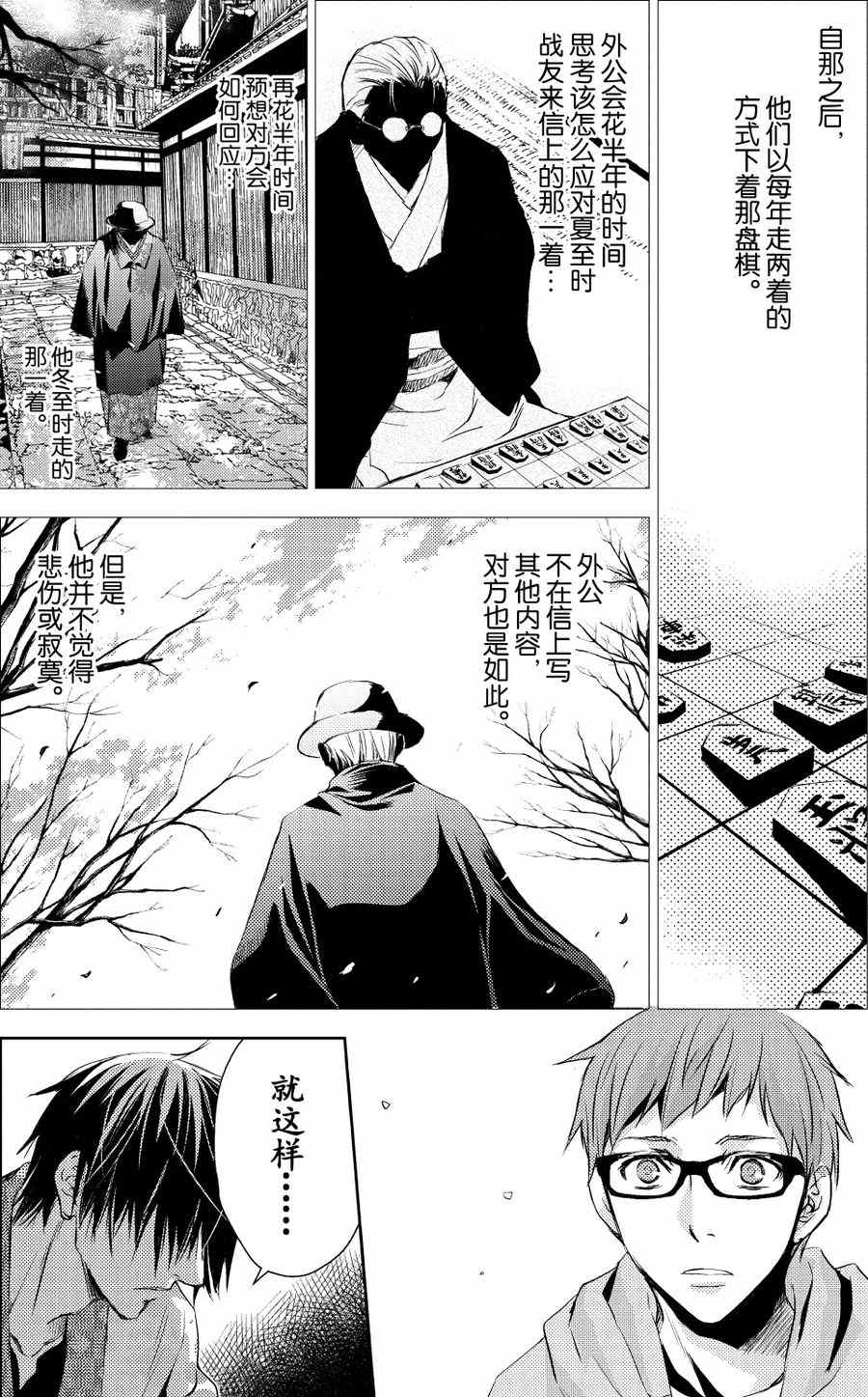 《师匠系列》师匠系列 第26集 第16页