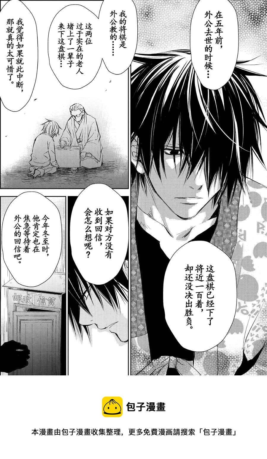 《师匠系列》师匠系列 第26集 第17页
