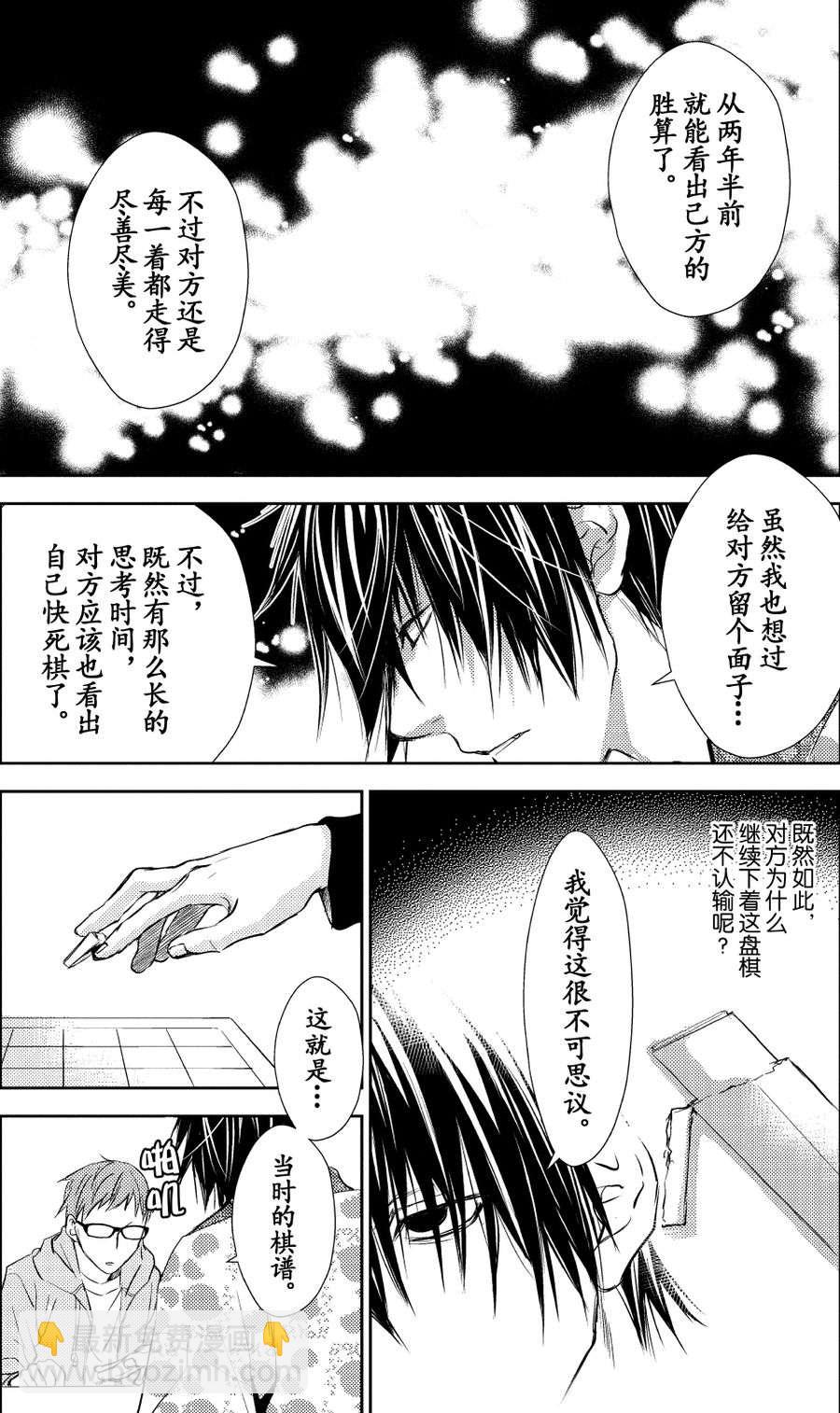 《师匠系列》师匠系列 第26集 第20页
