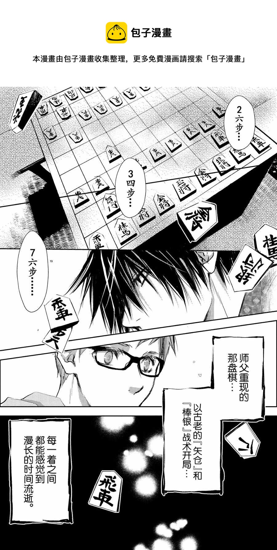 《师匠系列》师匠系列 第26集 第21页