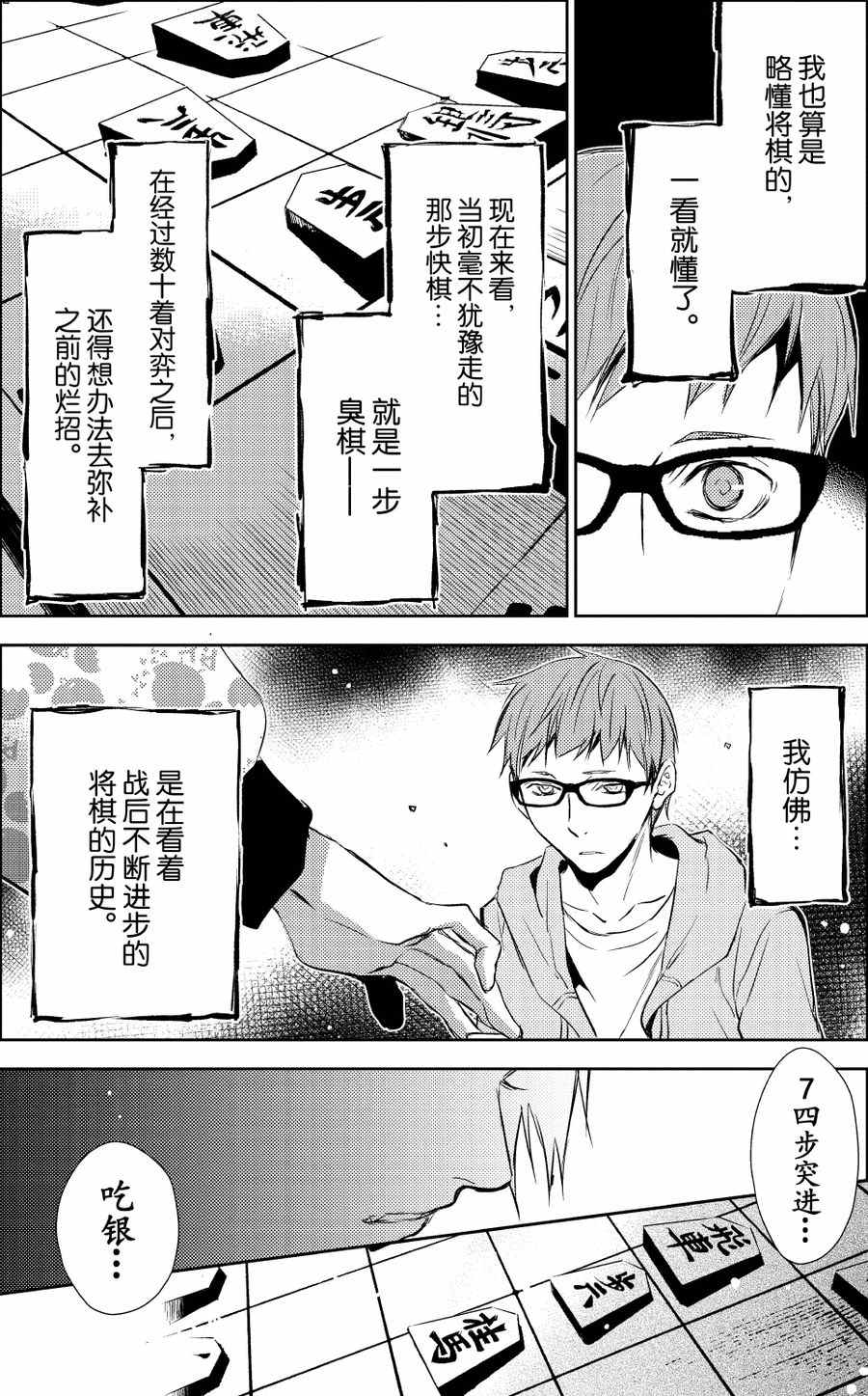 《师匠系列》师匠系列 第26集 第22页