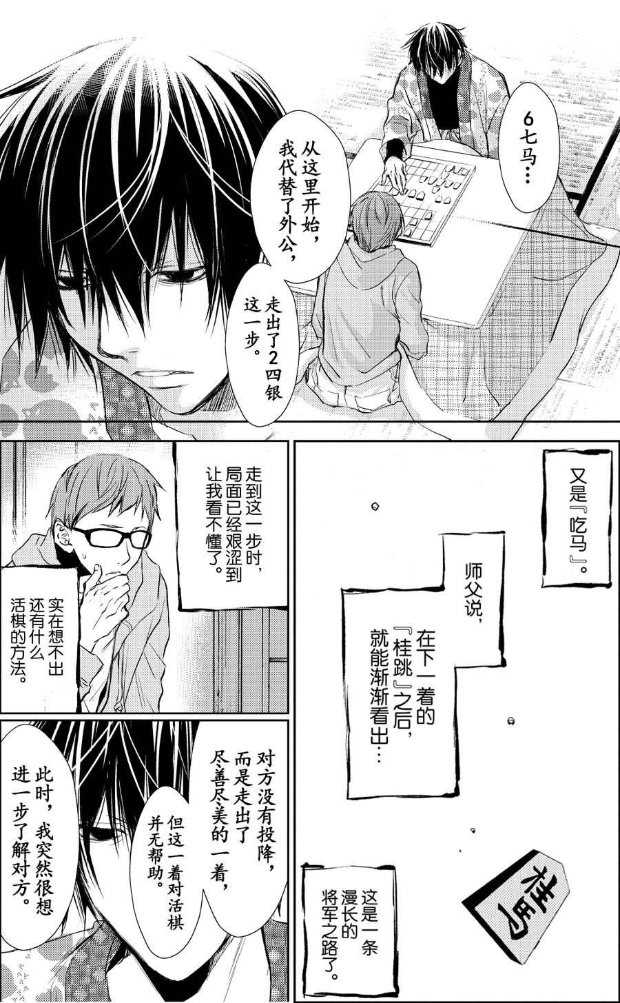 《师匠系列》师匠系列 第26集 第23页