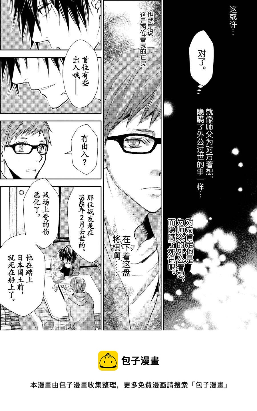 《师匠系列》师匠系列 第26集 第25页