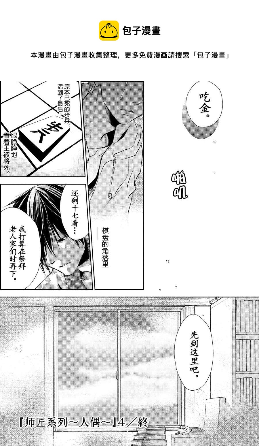 《师匠系列》师匠系列 第26集 第29页