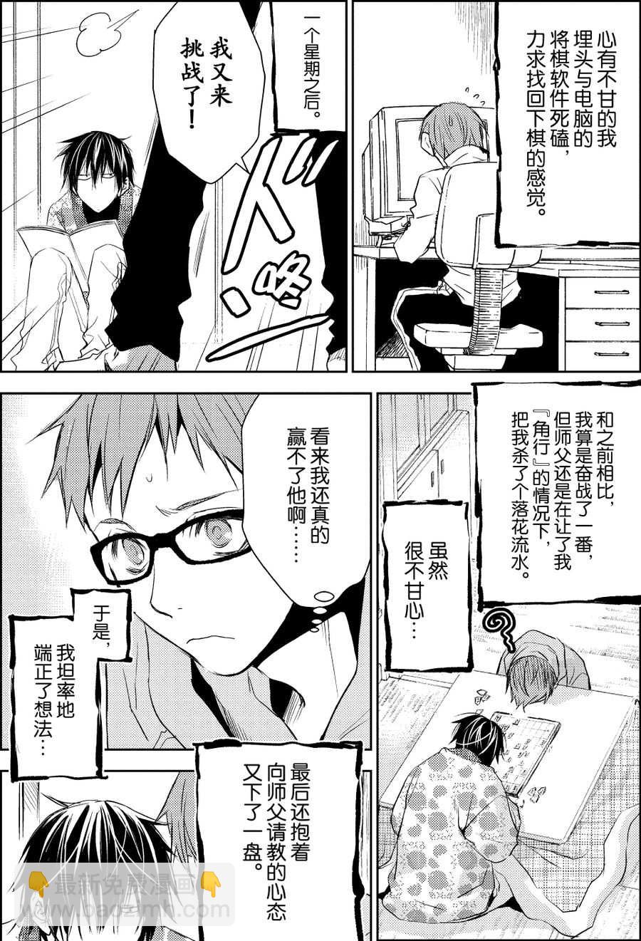 《师匠系列》师匠系列 第26集 第3页