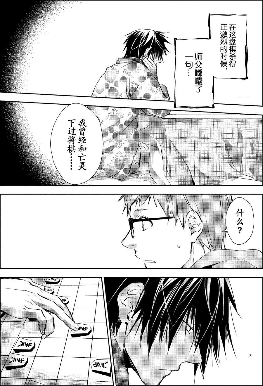 《师匠系列》师匠系列 第26集 第4页