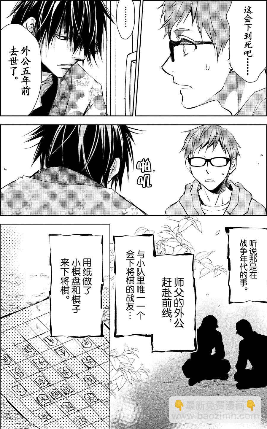《师匠系列》师匠系列 第26集 第7页