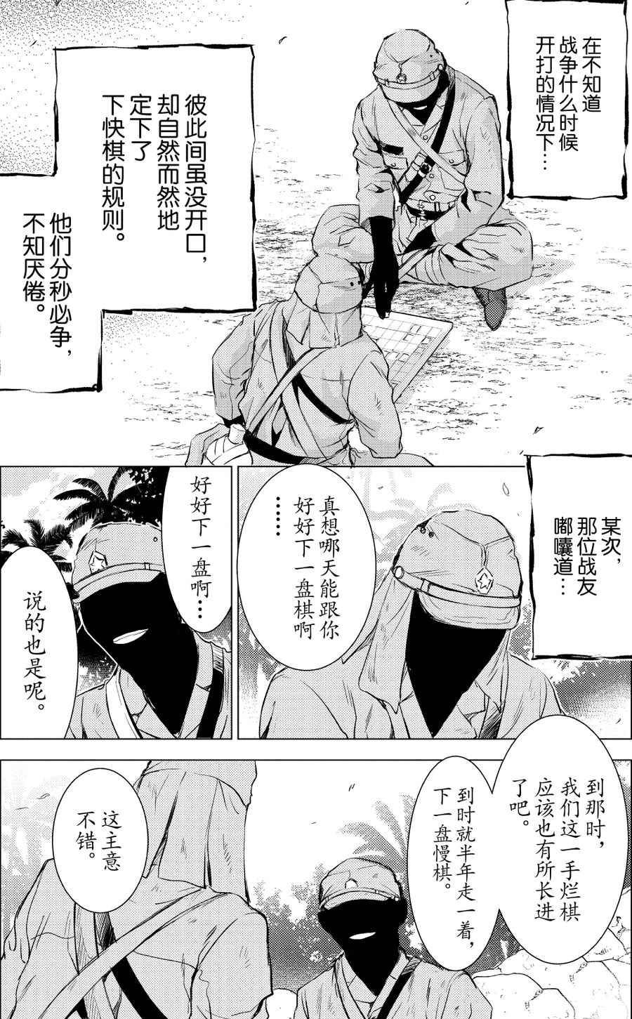 《师匠系列》师匠系列 第26集 第8页