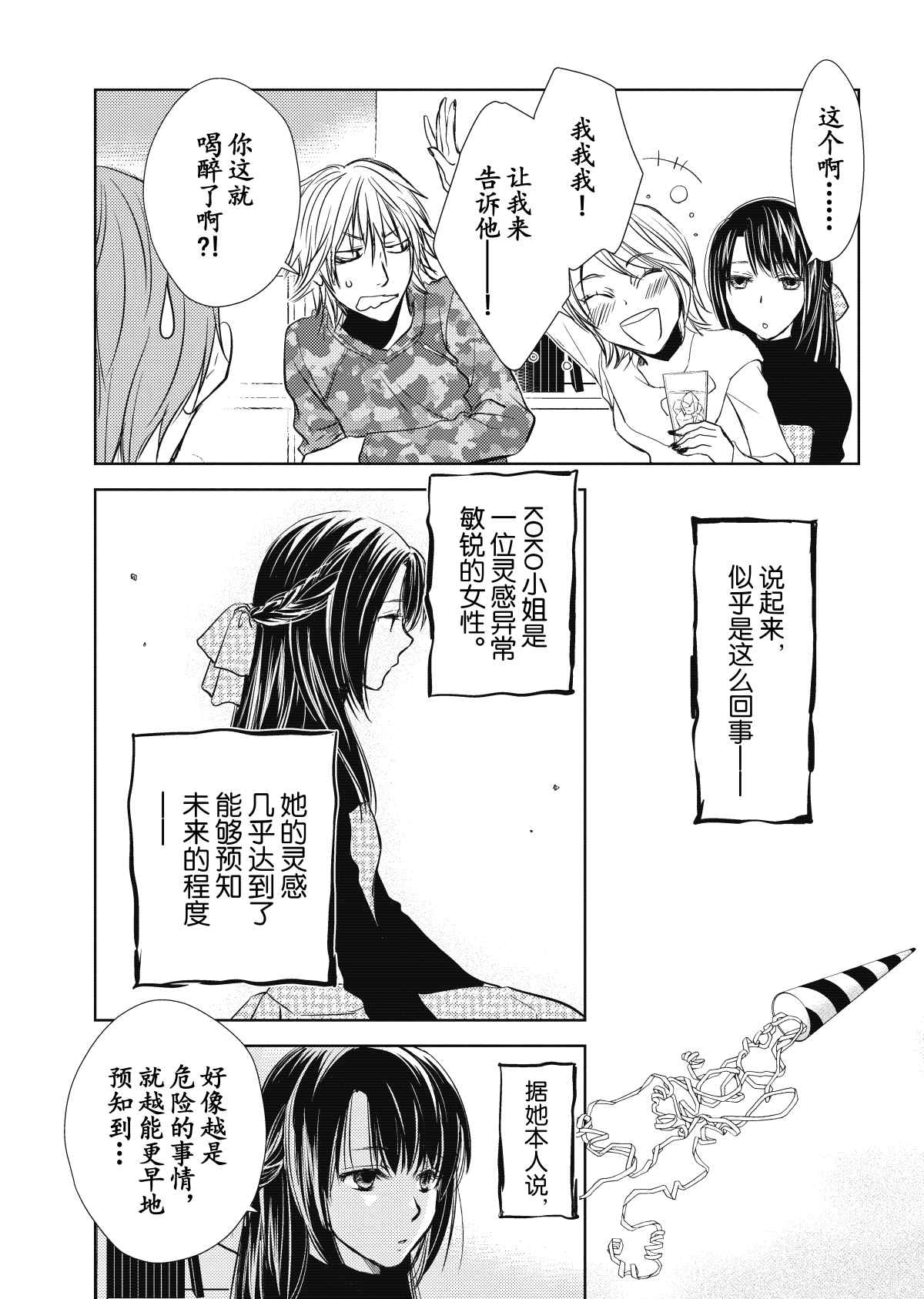 《师匠系列》师匠系列 第27集 第12页